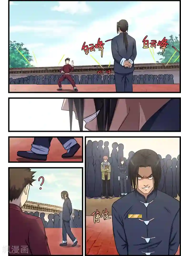 姻缘宝典第81话