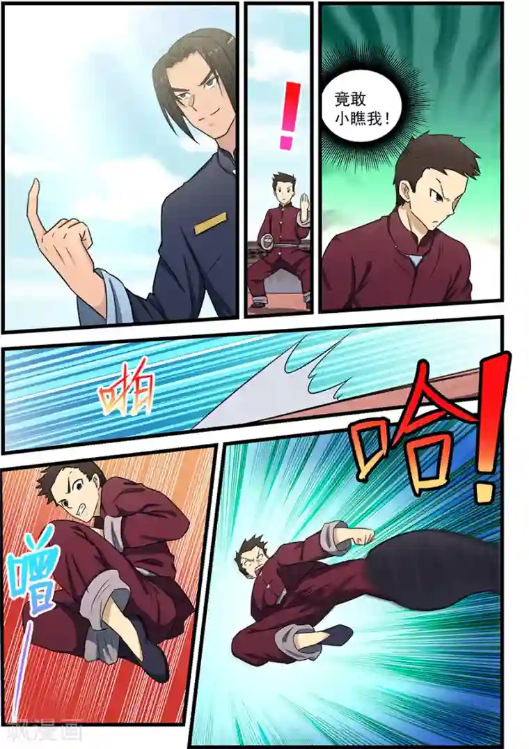 姻缘宝典第81话