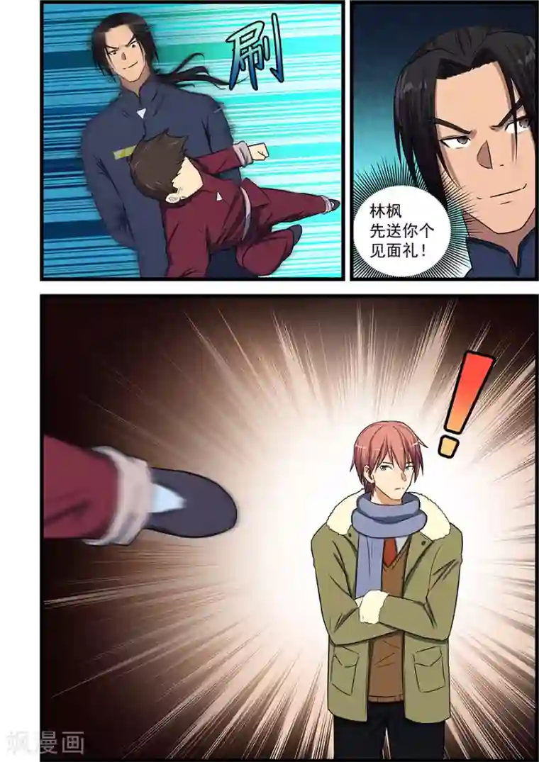 姻缘宝典第81话