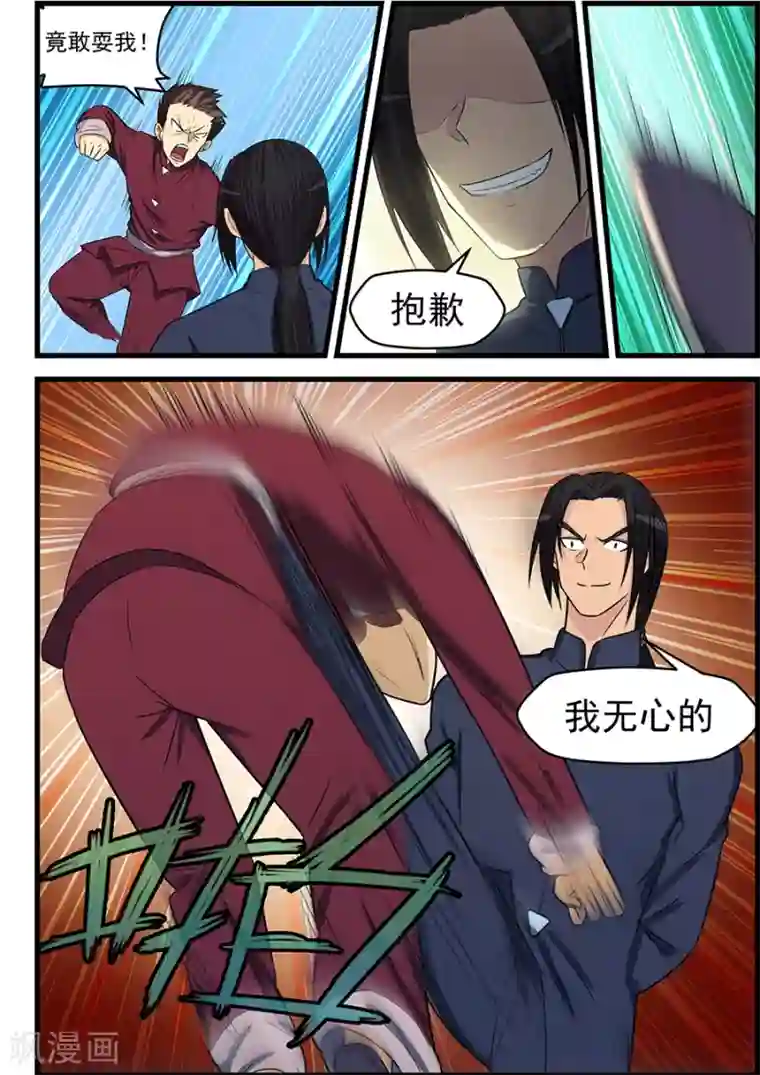 姻缘宝典第82话