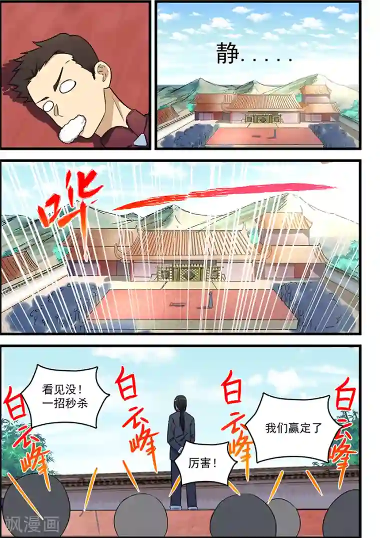姻缘宝典第82话