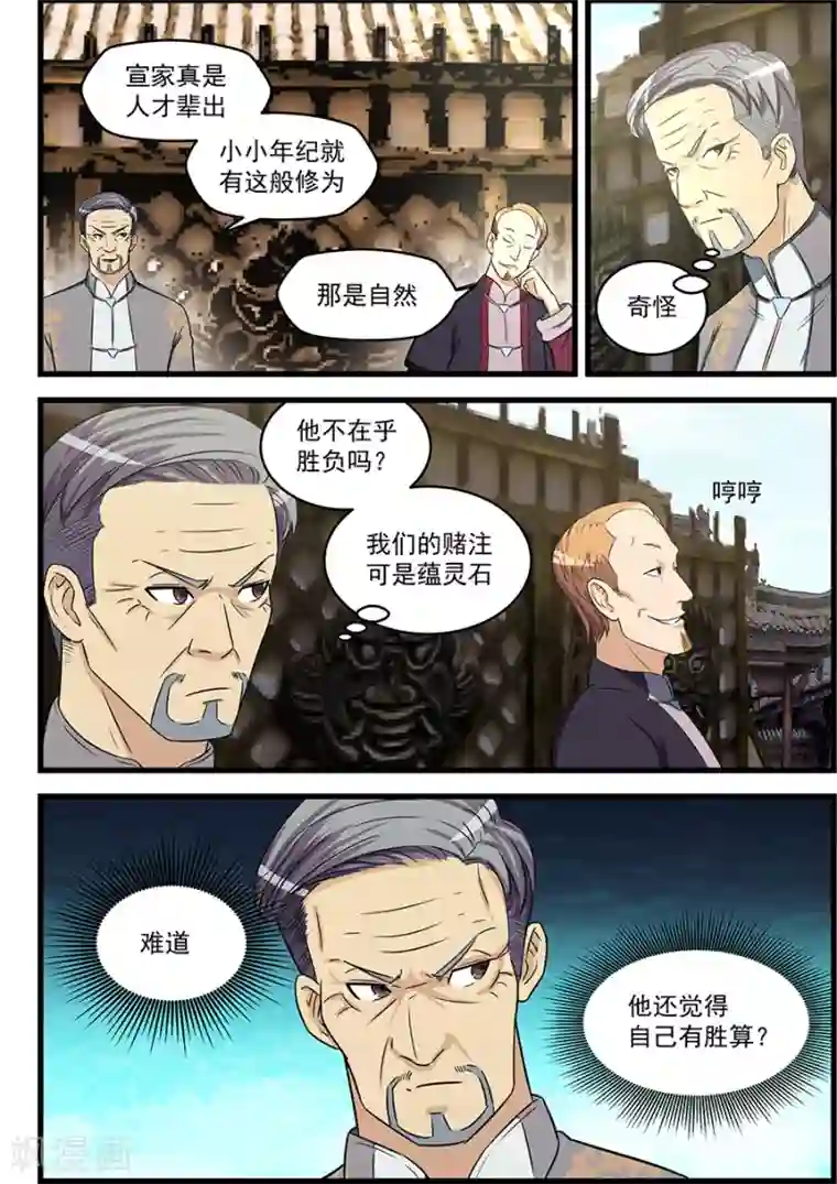 姻缘宝典第82话