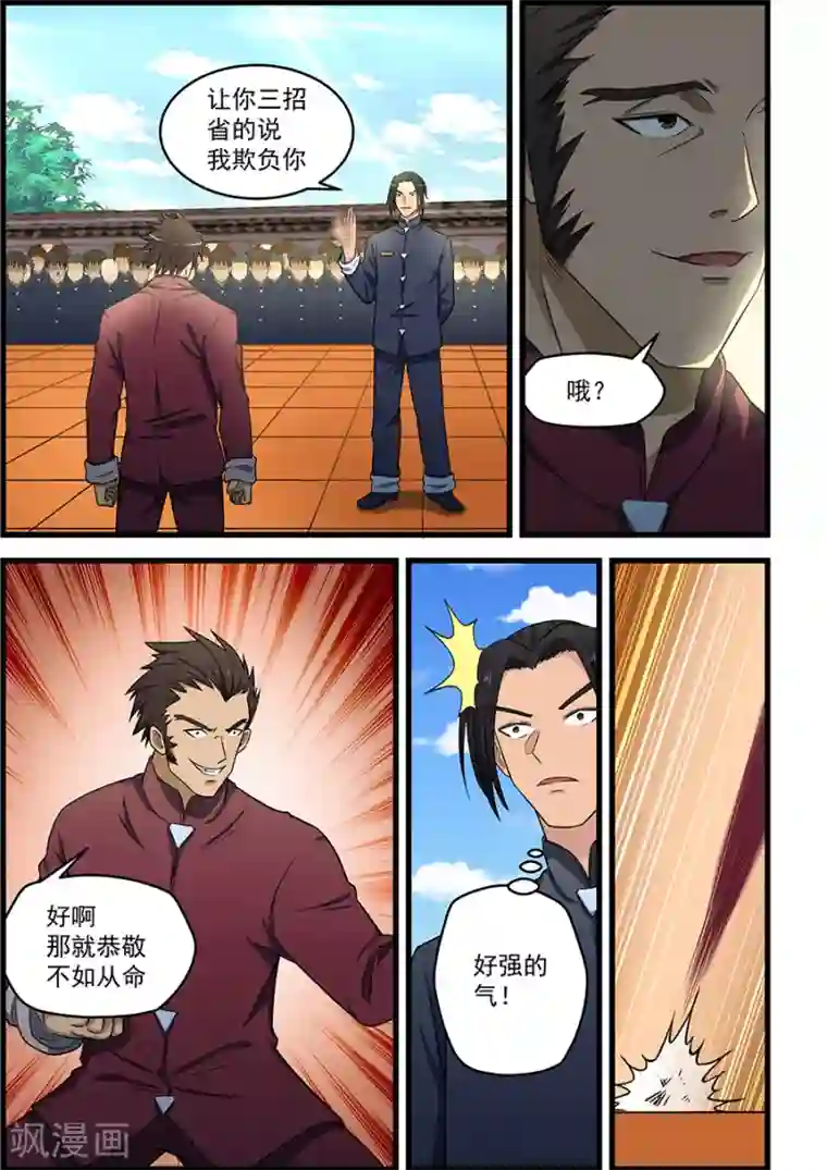 姻缘宝典第83话