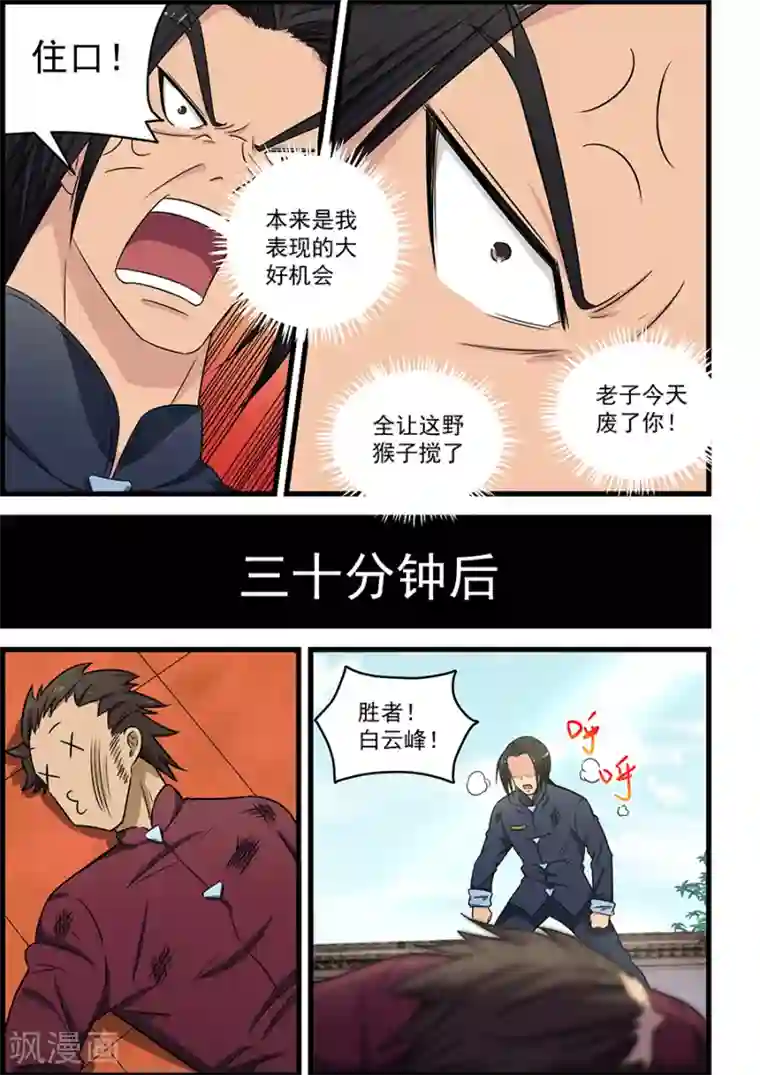 姻缘宝典第83话