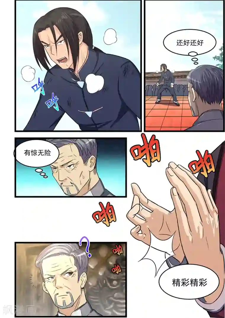 姻缘宝典第83话