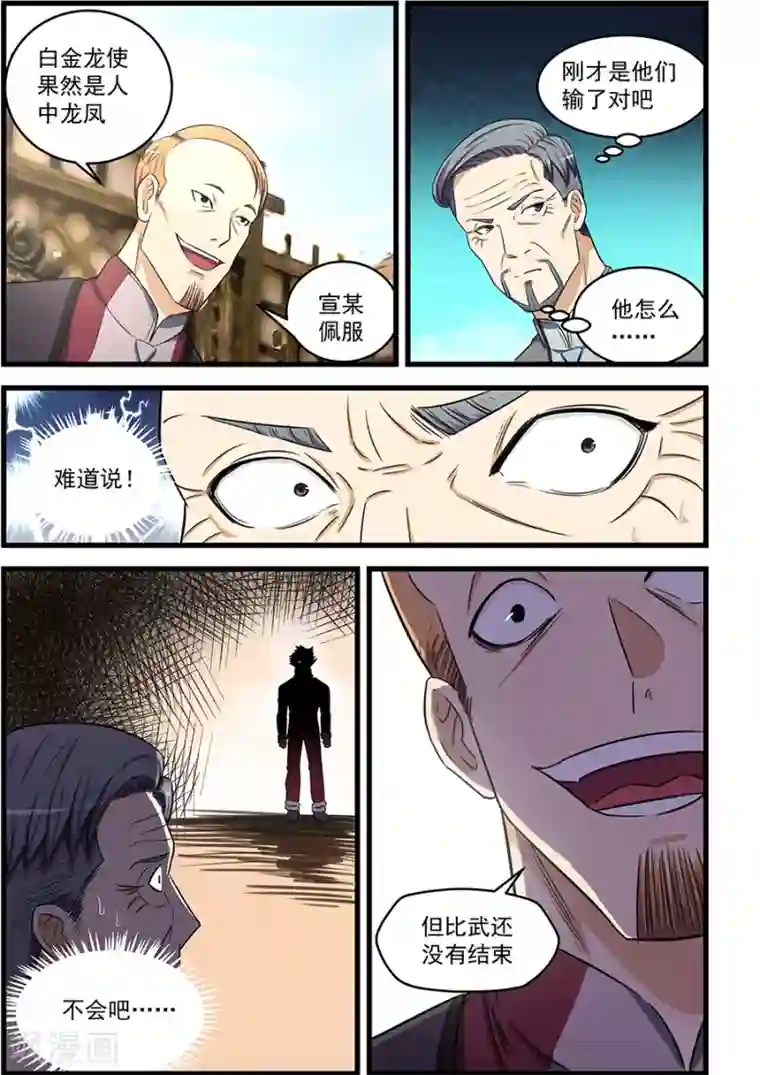 姻缘宝典第83话