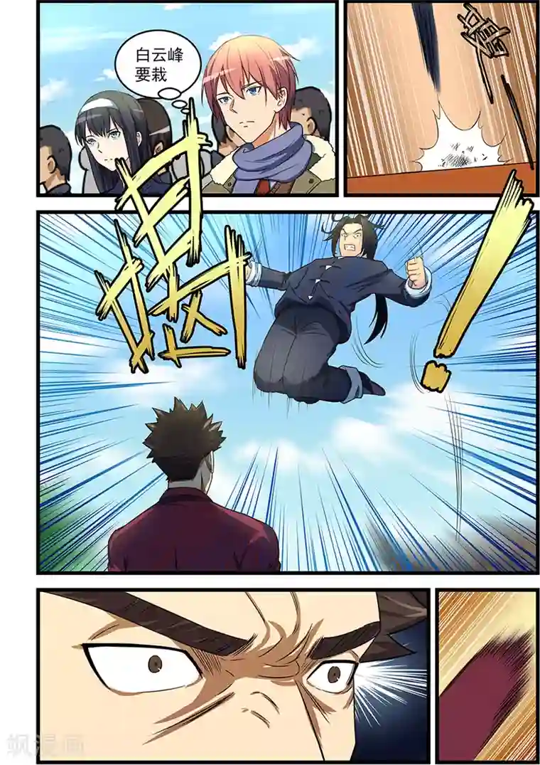 姻缘宝典第84话