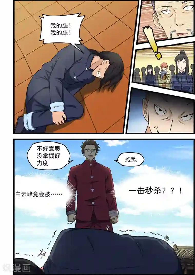 姻缘宝典第84话