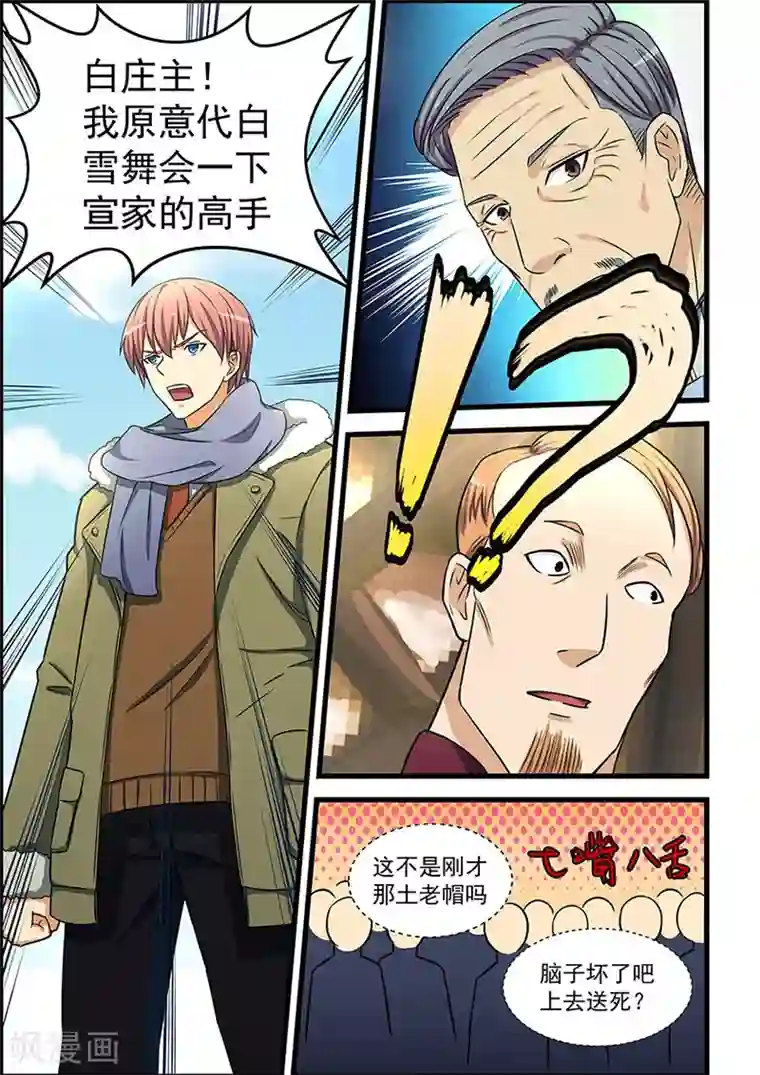 姻缘宝典第85话