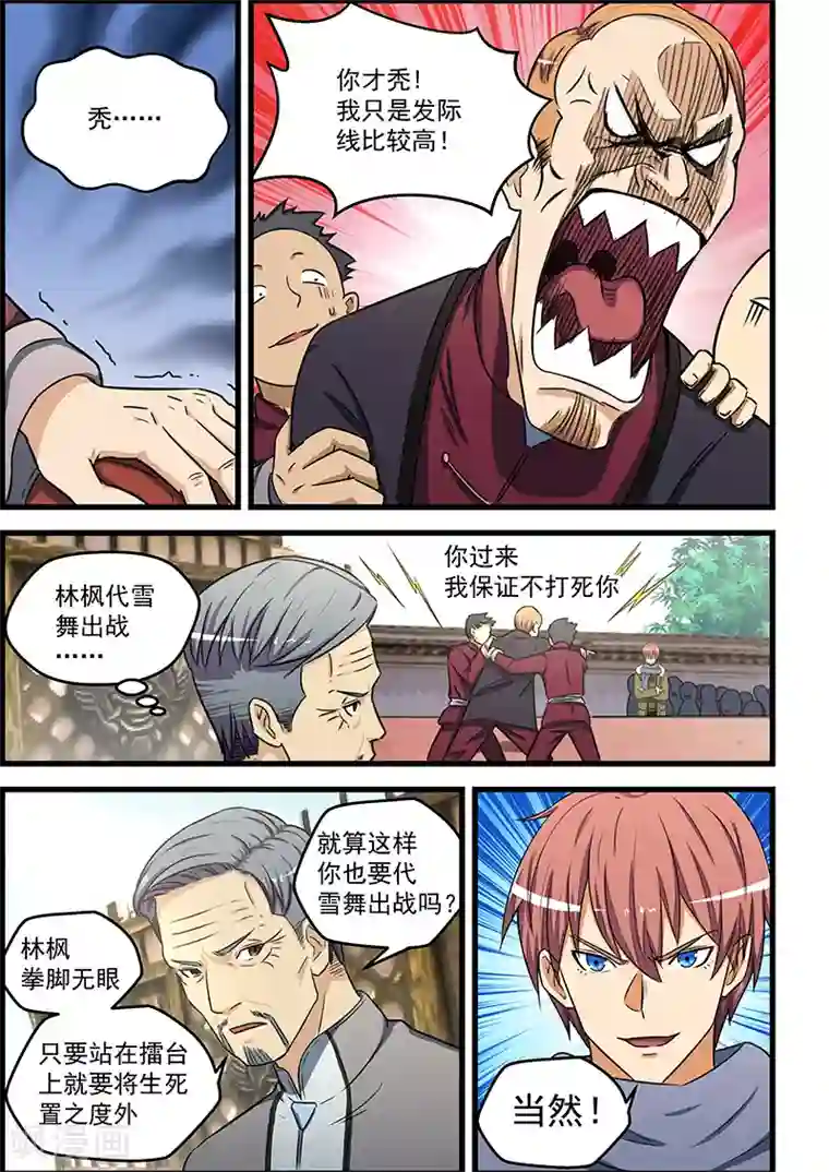 姻缘宝典第85话