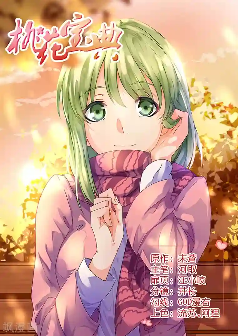 姻缘宝典第86话