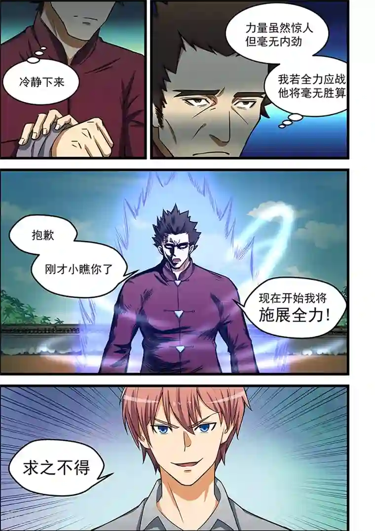 姻缘宝典第86话