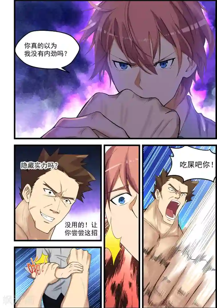 姻缘宝典第87话