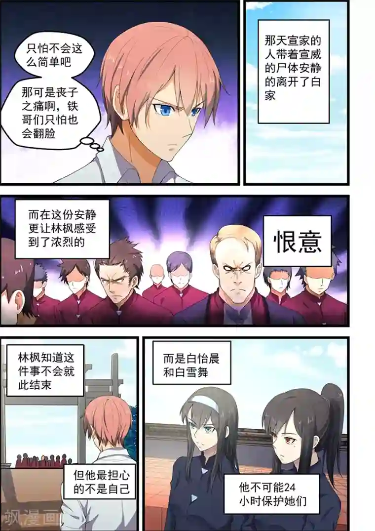 姻缘宝典第88话