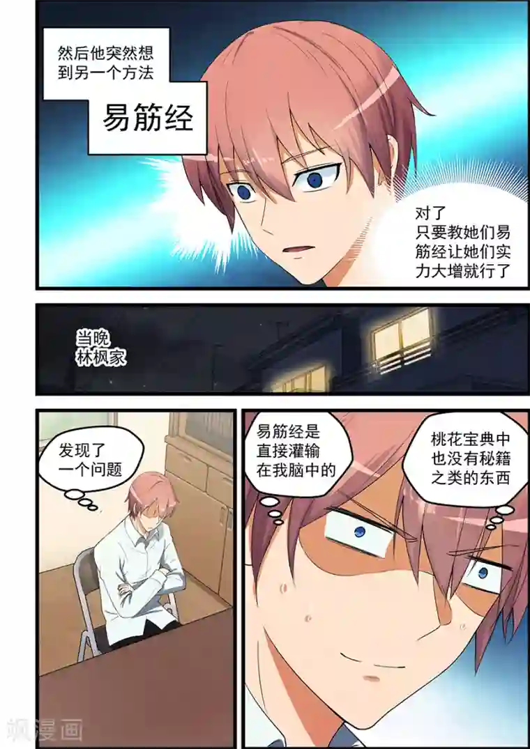 姻缘宝典第88话