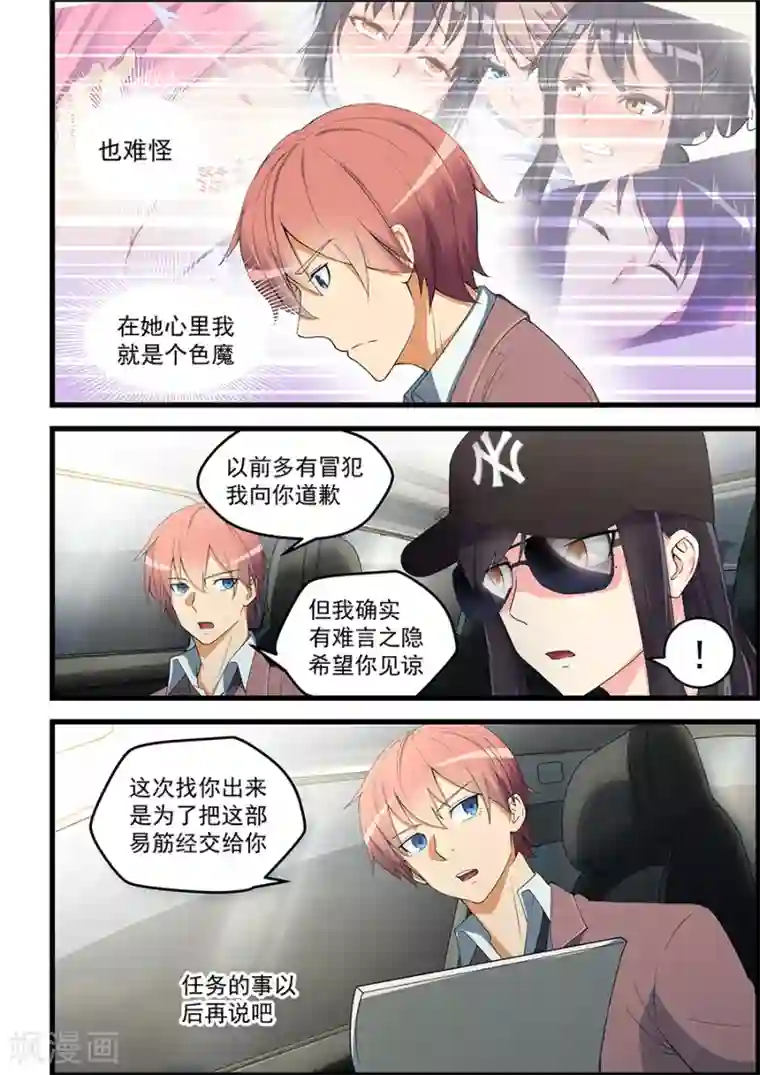 姻缘宝典第89话