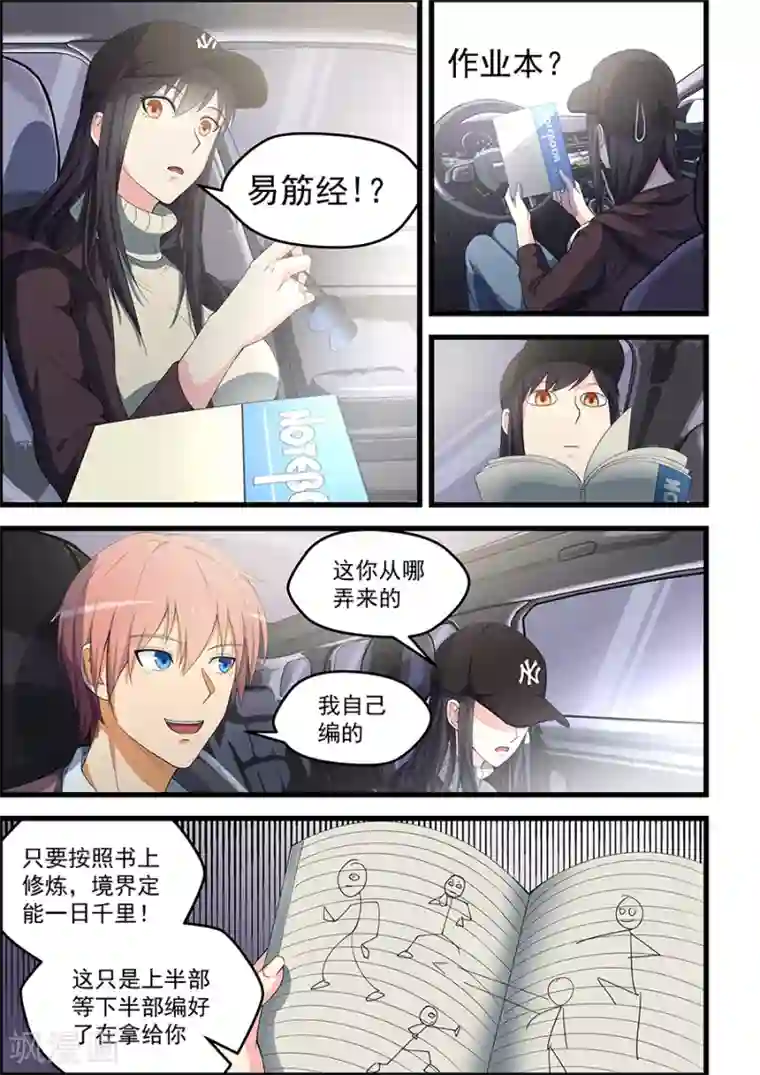 姻缘宝典第89话