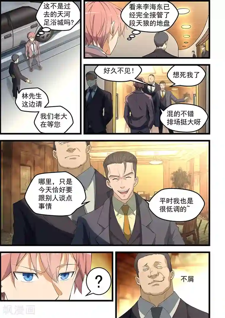 姻缘宝典第90话