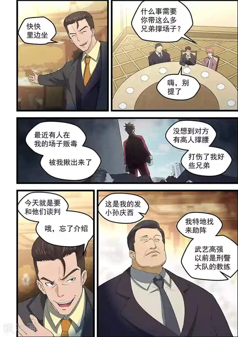 姻缘宝典第90话