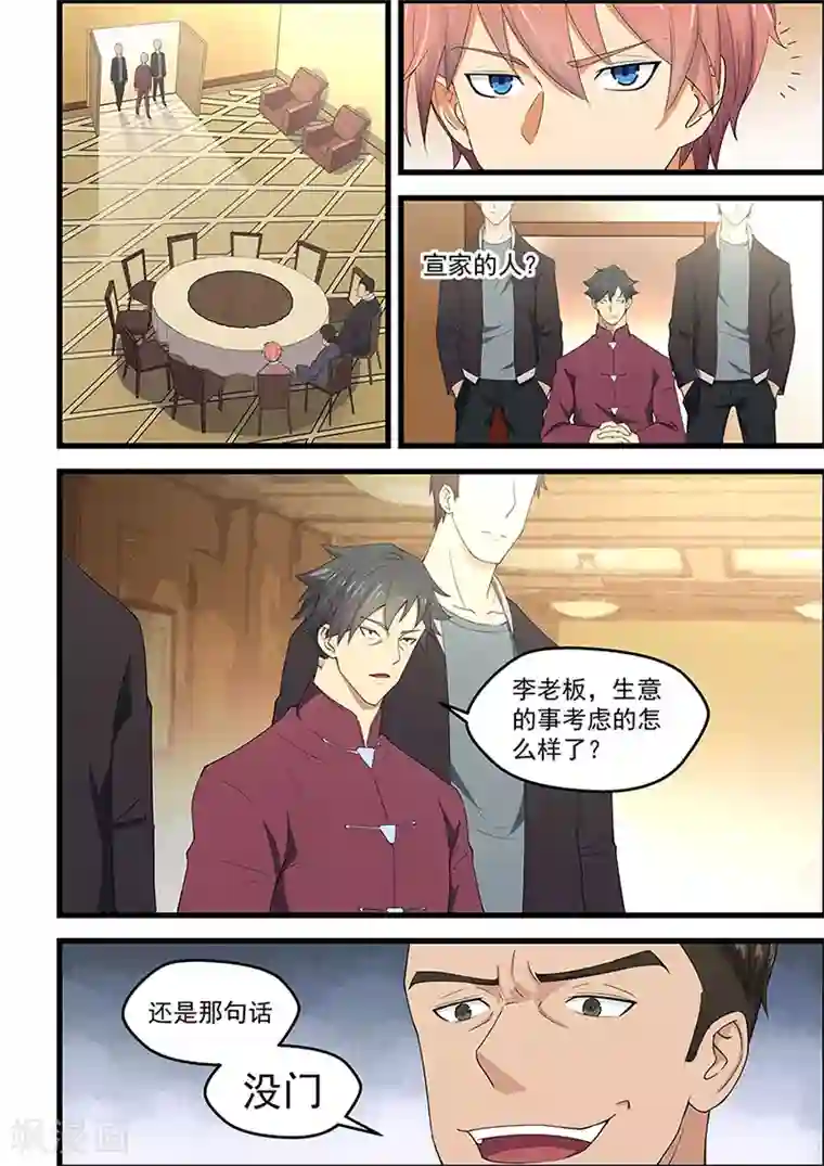 姻缘宝典第90话