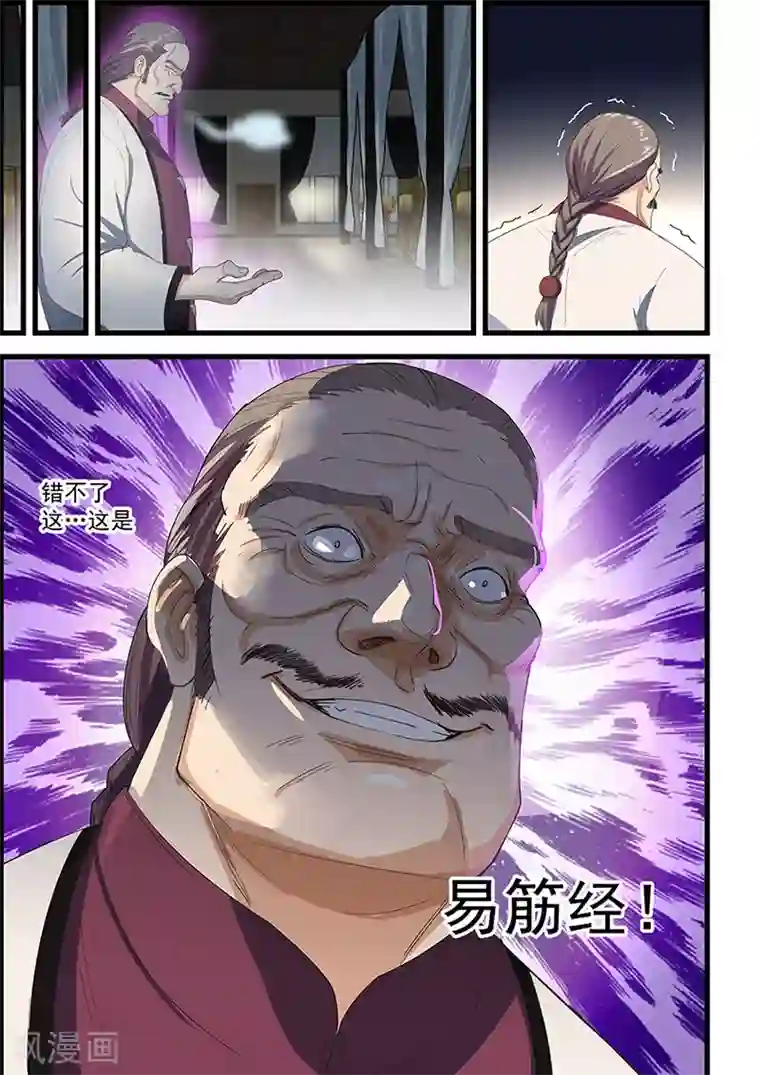 姻缘宝典第91话