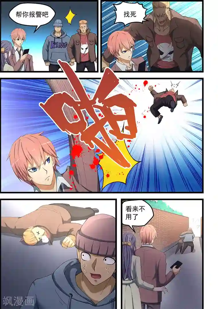 姻缘宝典第92话