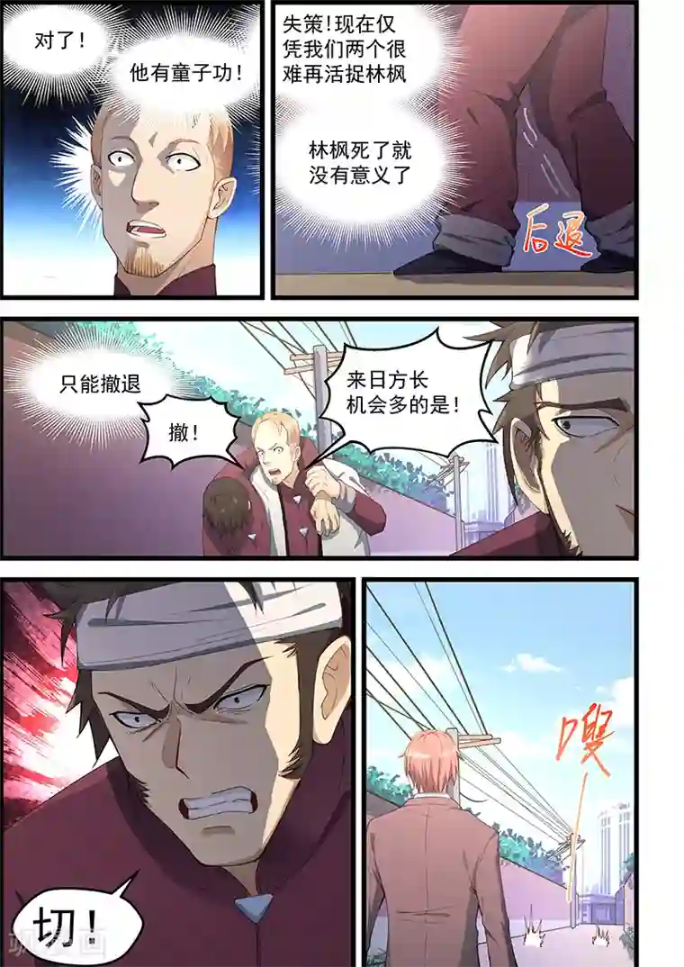 姻缘宝典第94话