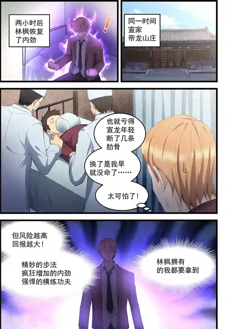 姻缘宝典第94话