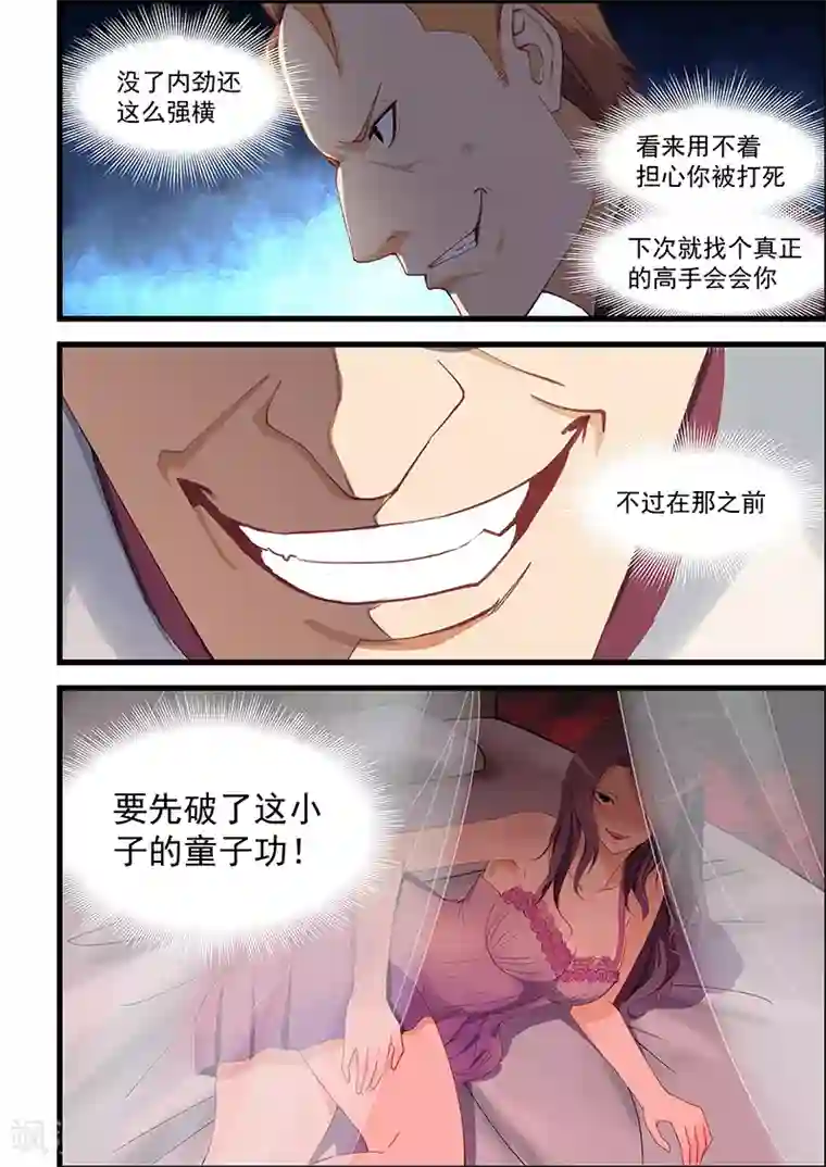 姻缘宝典第94话