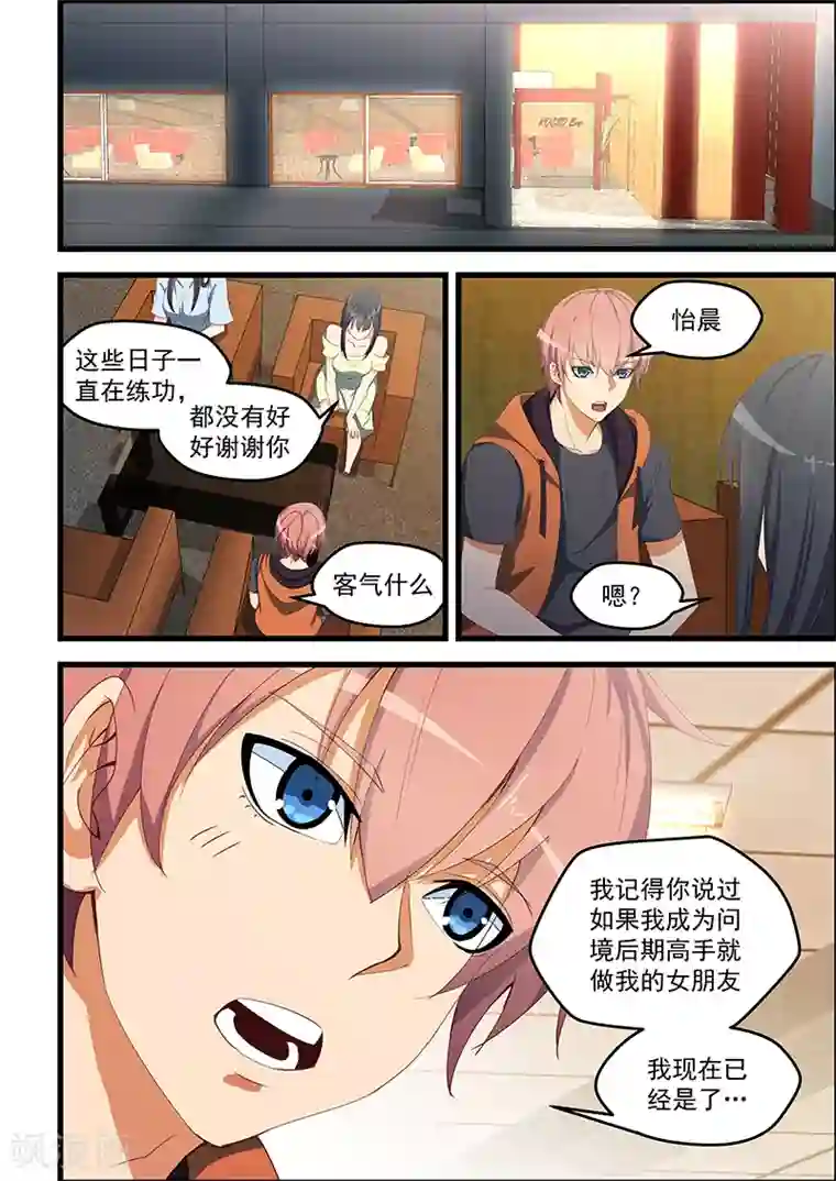 姻缘宝典第98话