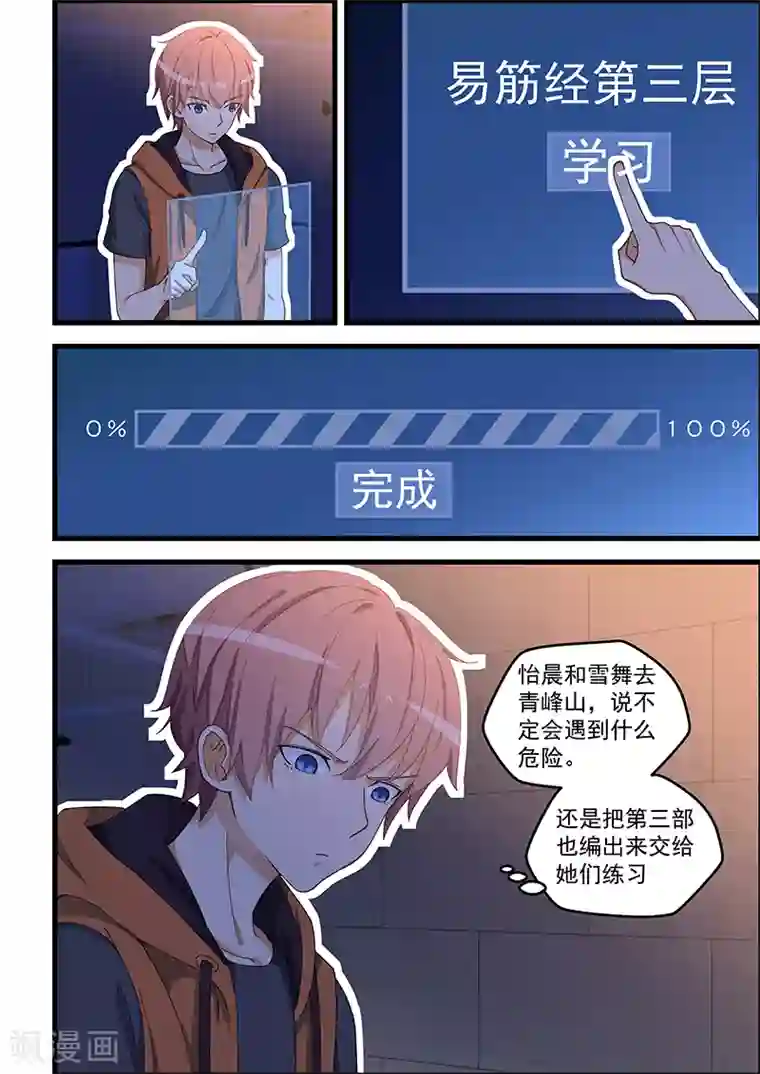 姻缘宝典第101话