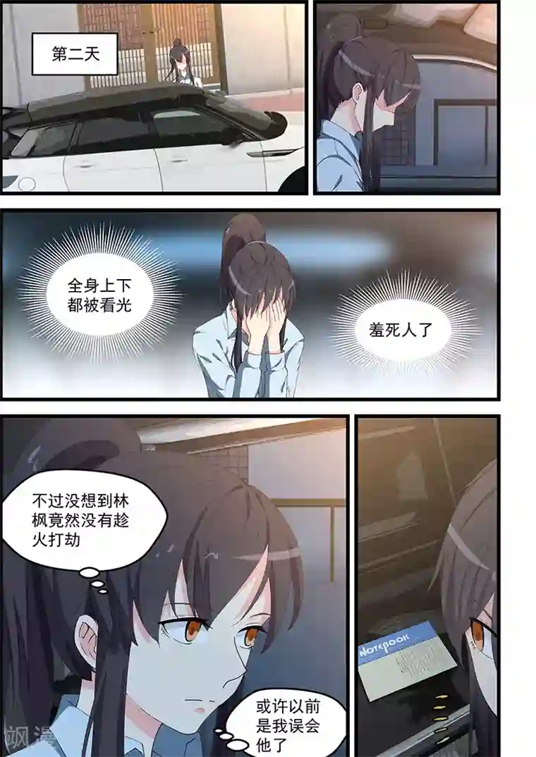 姻缘宝典第101话