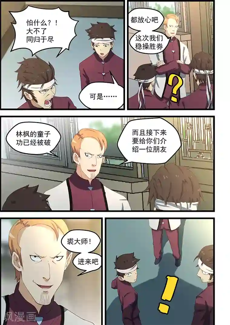 姻缘宝典第102话