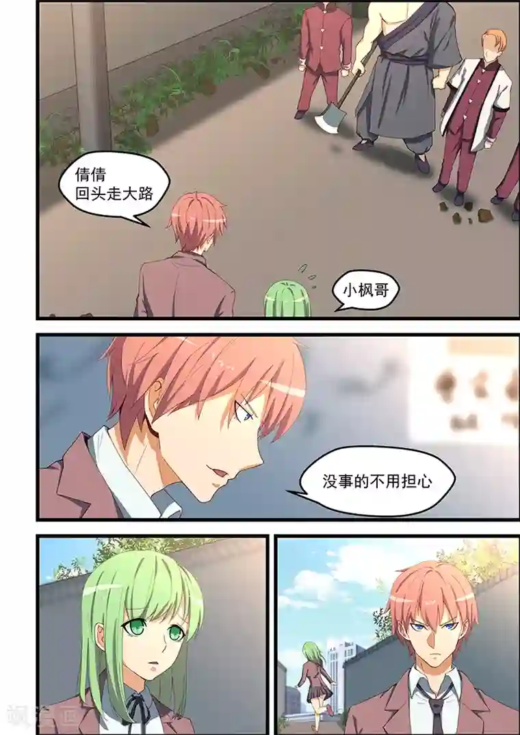 姻缘宝典第102话