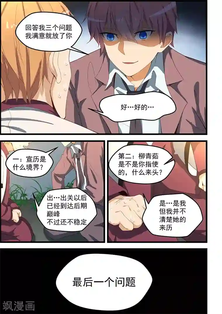 姻缘宝典第103话