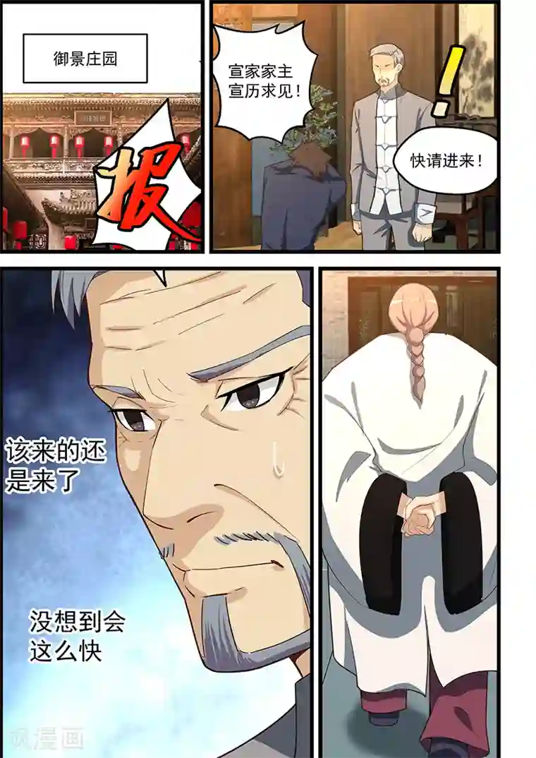 姻缘宝典第104话