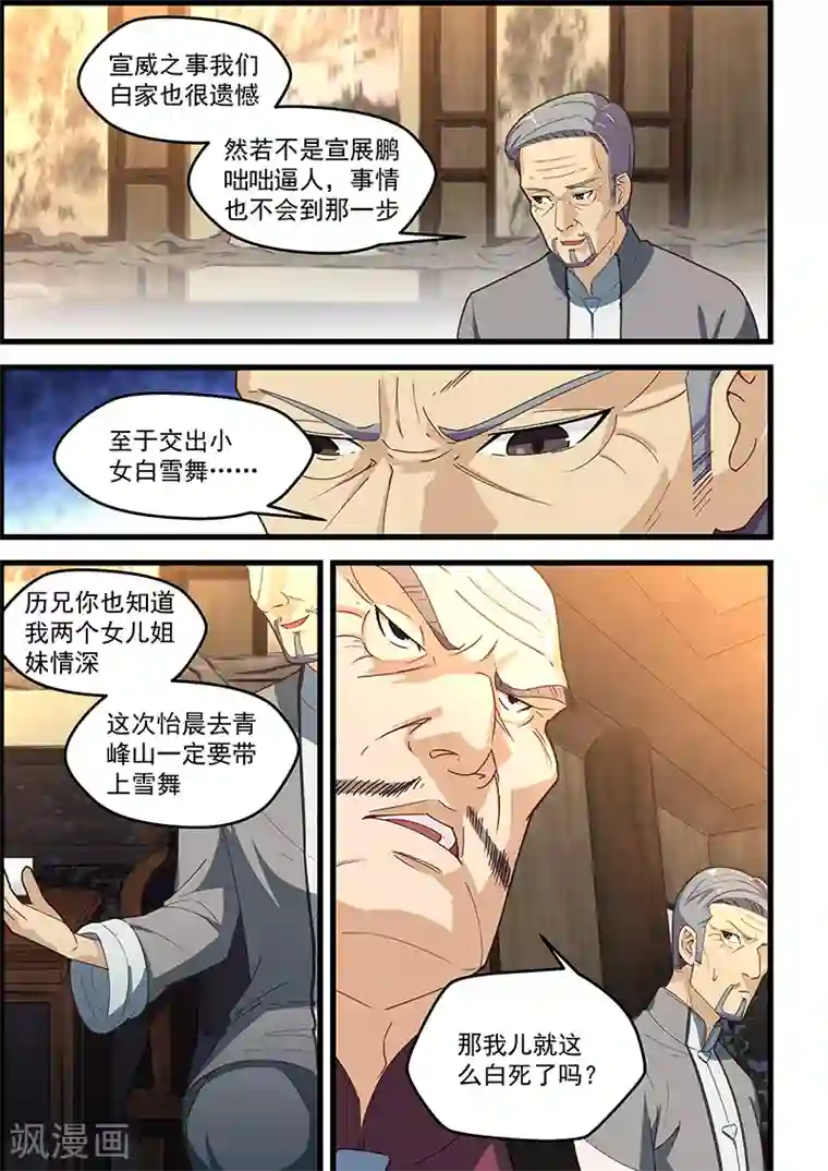 姻缘宝典第104话