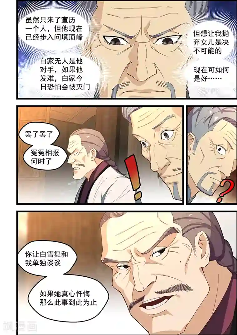 姻缘宝典第104话