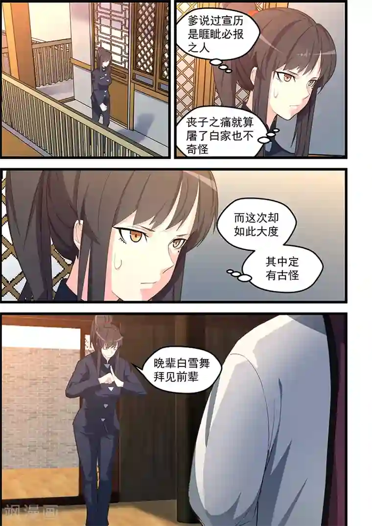 姻缘宝典第104话