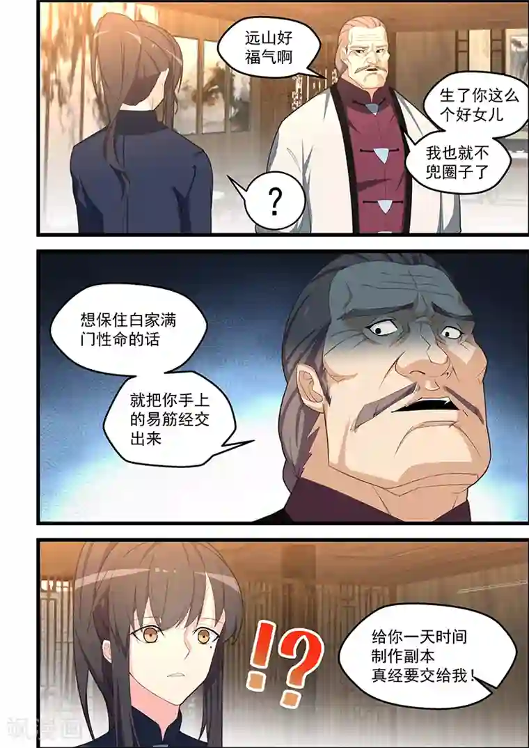 姻缘宝典第104话