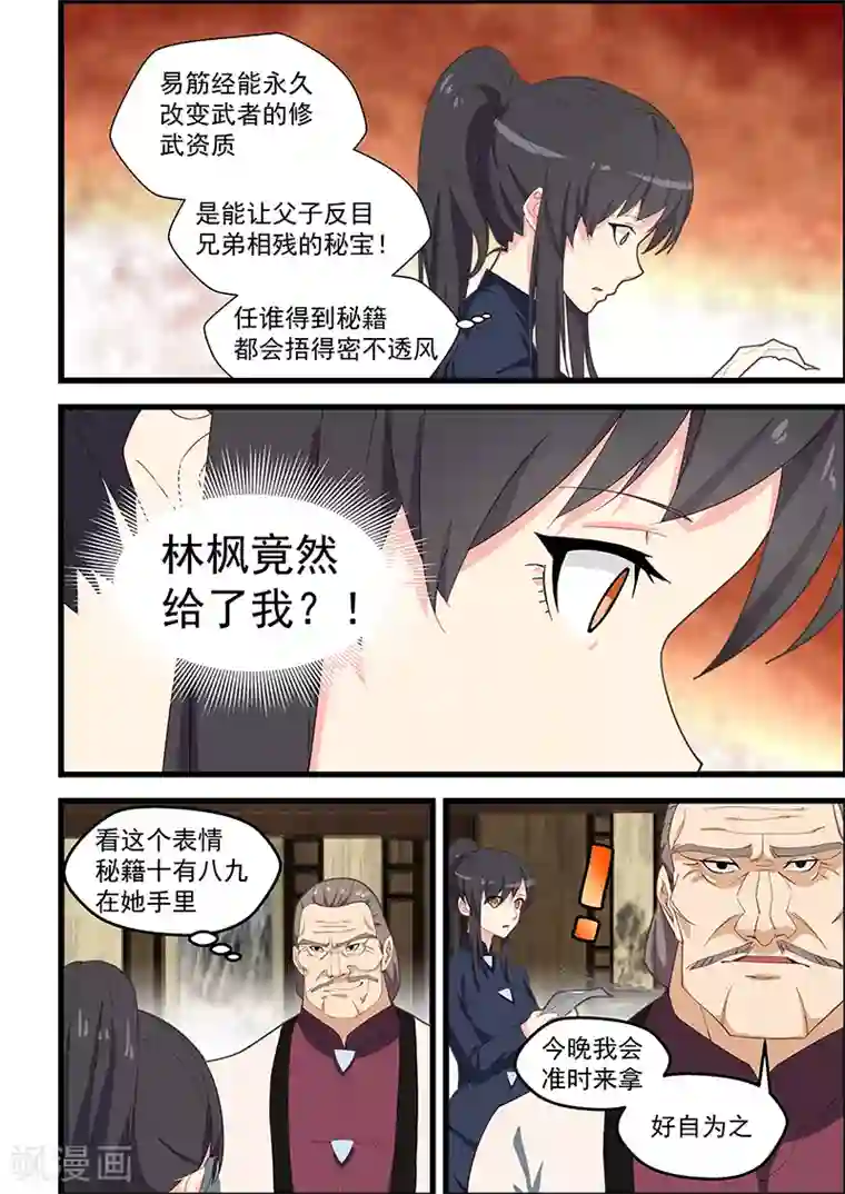 姻缘宝典第105话