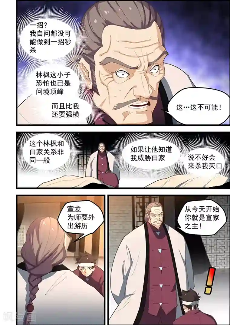 姻缘宝典第105话
