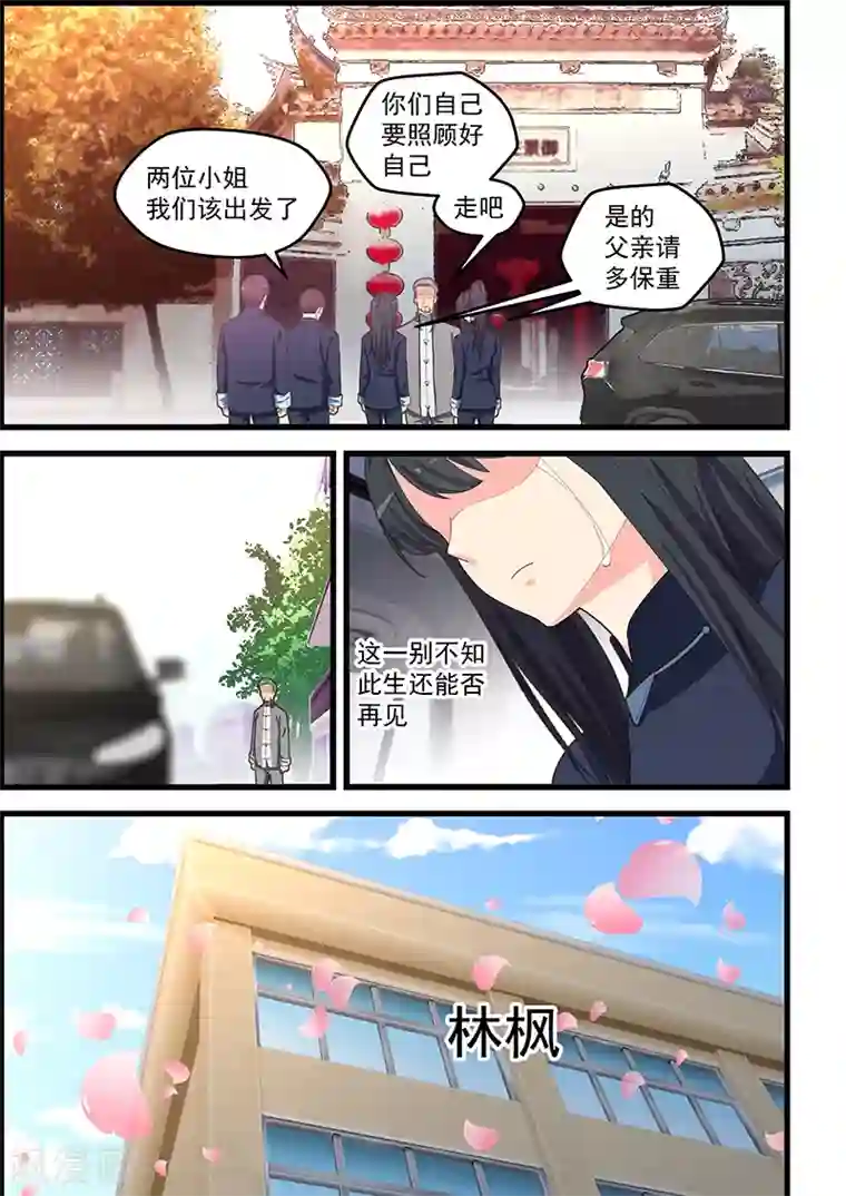 姻缘宝典第106话