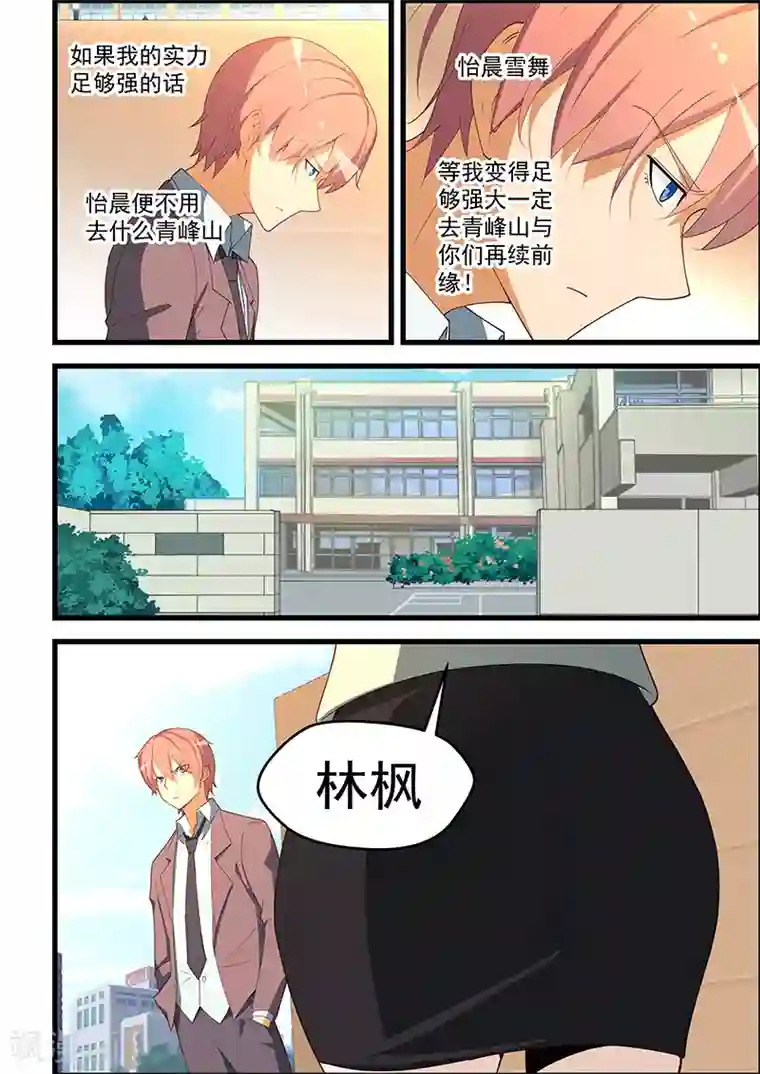 姻缘宝典第106话