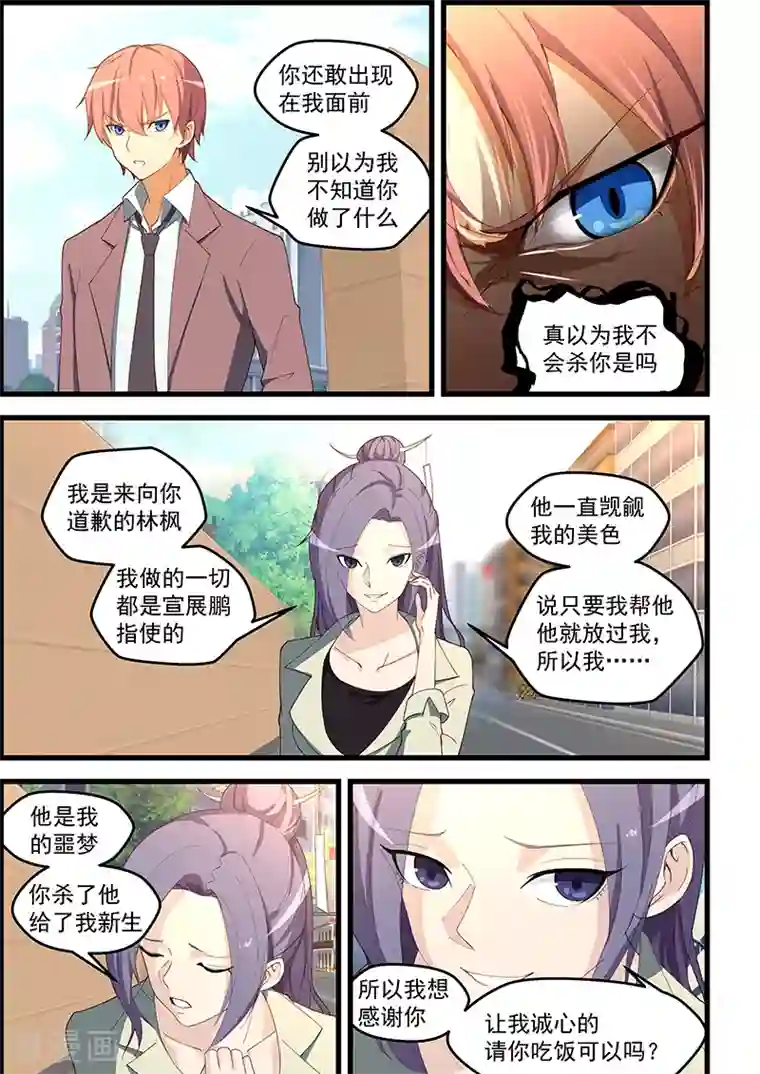 姻缘宝典第106话