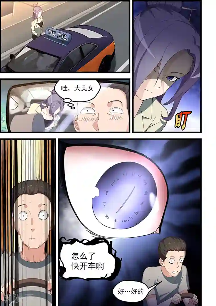 姻缘宝典第106话