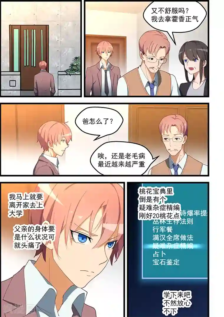 女朋友让我扣她扇贝第108话