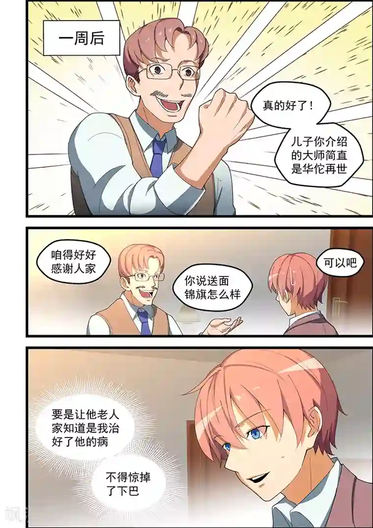 女朋友让我扣她扇贝第108话