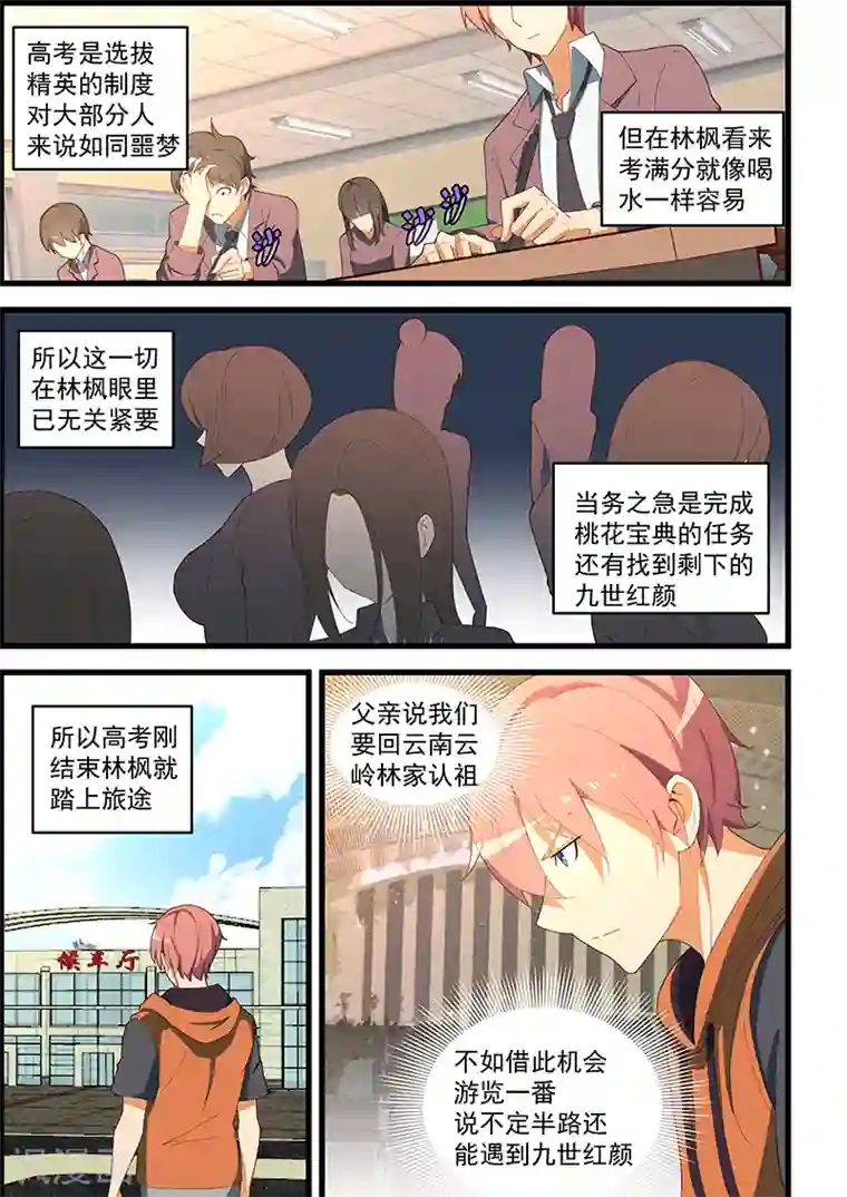 女朋友让我扣她扇贝第108话