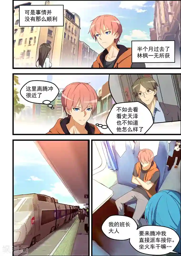 女朋友让我扣她扇贝第108话